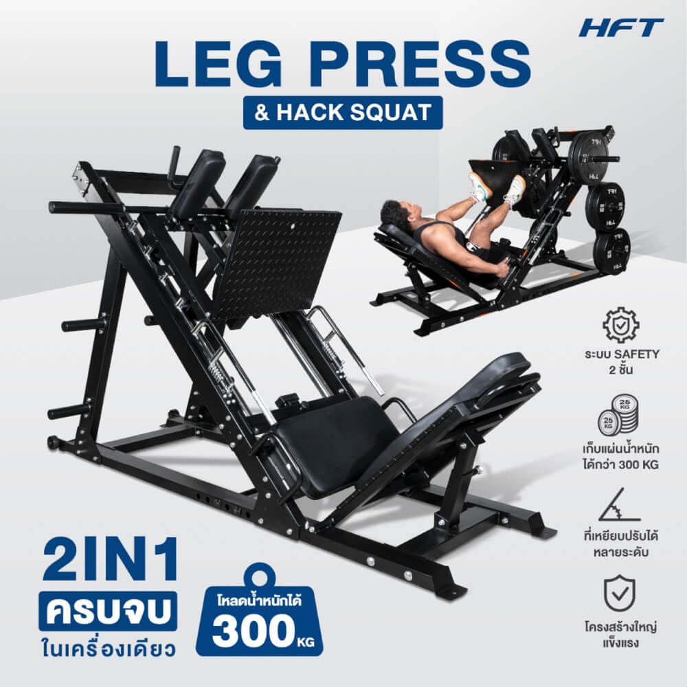 สมิทแมชชีน HOMEFITTOOLS รุ่น LEG PRESS SET 150L_2